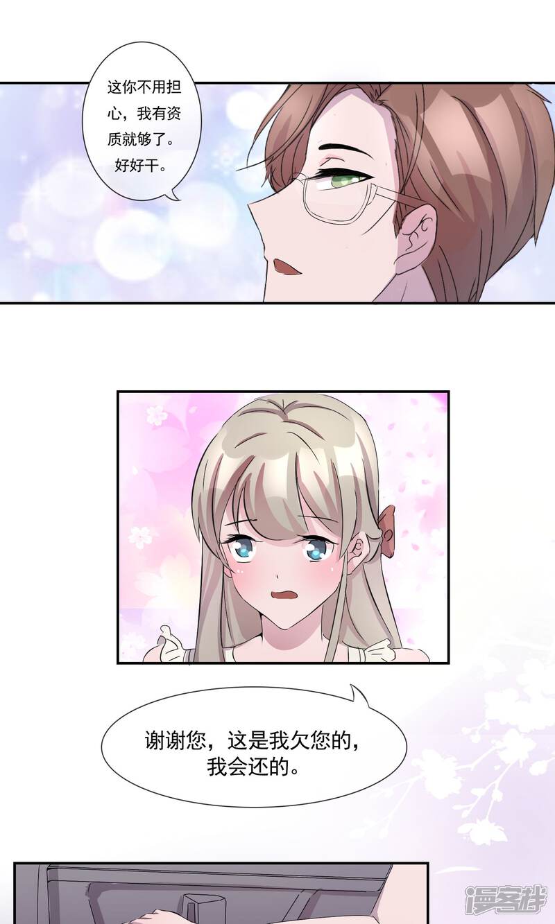 《缘来是妮》第4话 那就结婚吧！ 第14页