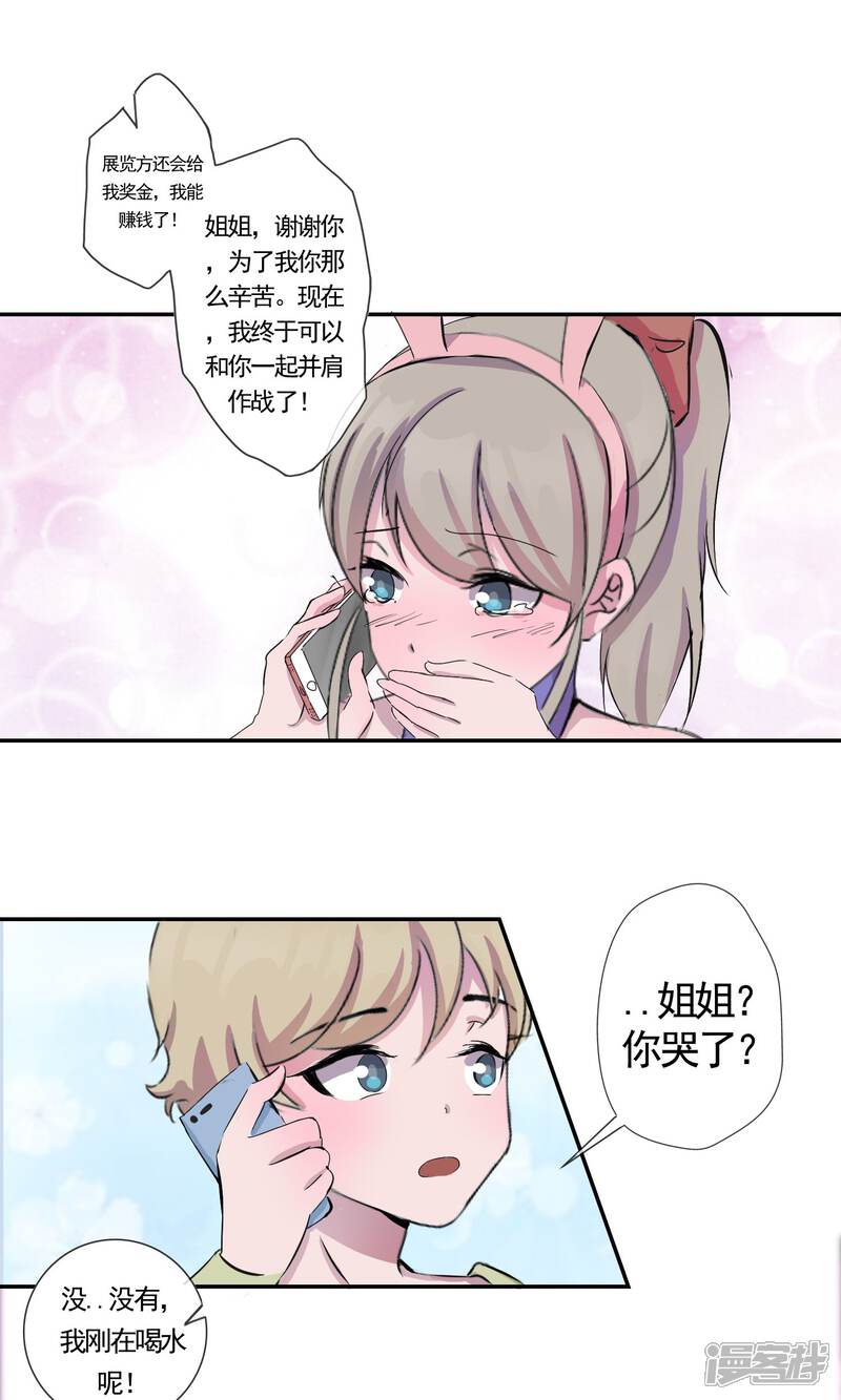 《缘来是妮》第4话 那就结婚吧！ 第18页