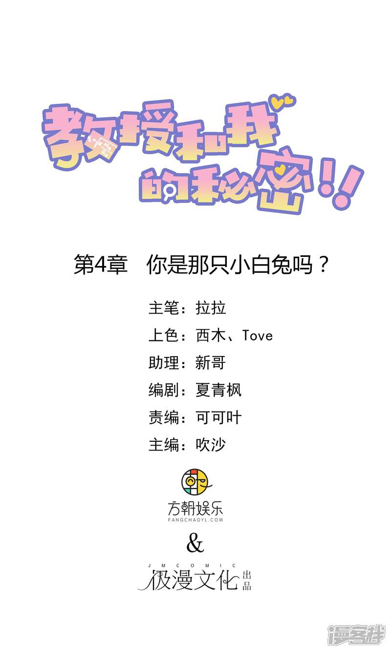 《缘来是妮》第4话 那就结婚吧！ 第1页