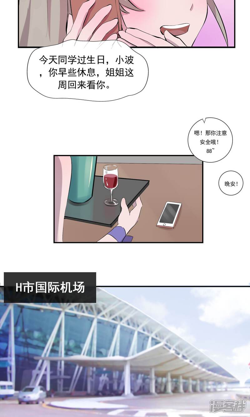《缘来是妮》第4话 那就结婚吧！ 第20页