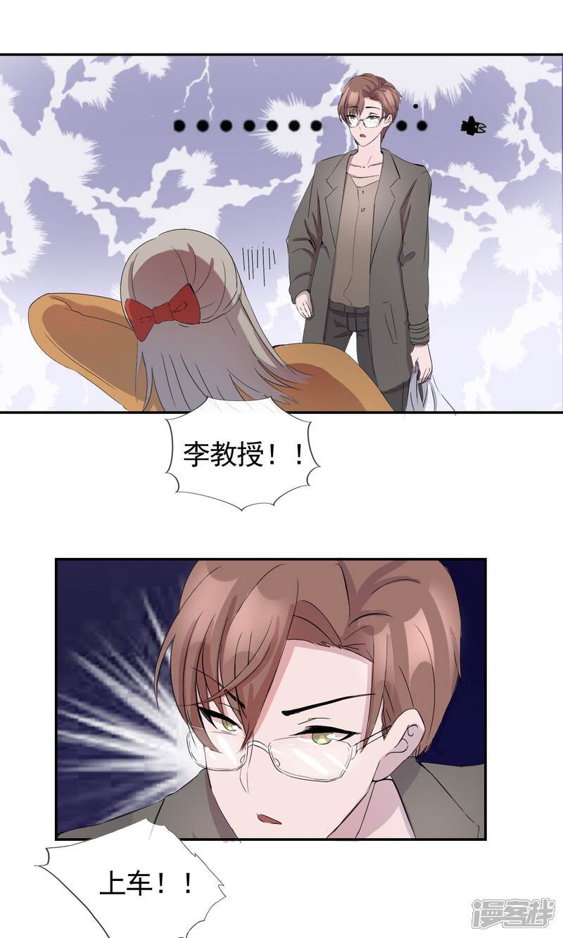 《缘来是妮》第4话 那就结婚吧！ 第6页