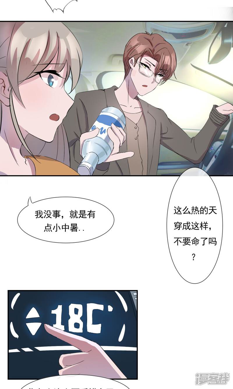 《缘来是妮》第4话 那就结婚吧！ 第7页