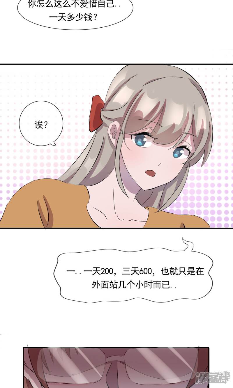 《缘来是妮》第4话 那就结婚吧！ 第8页