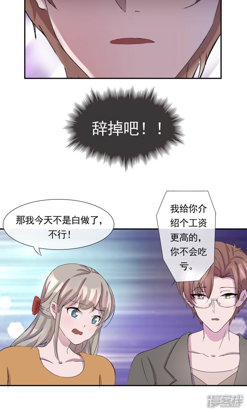 《缘来是妮》第4话 那就结婚吧！ 第9页