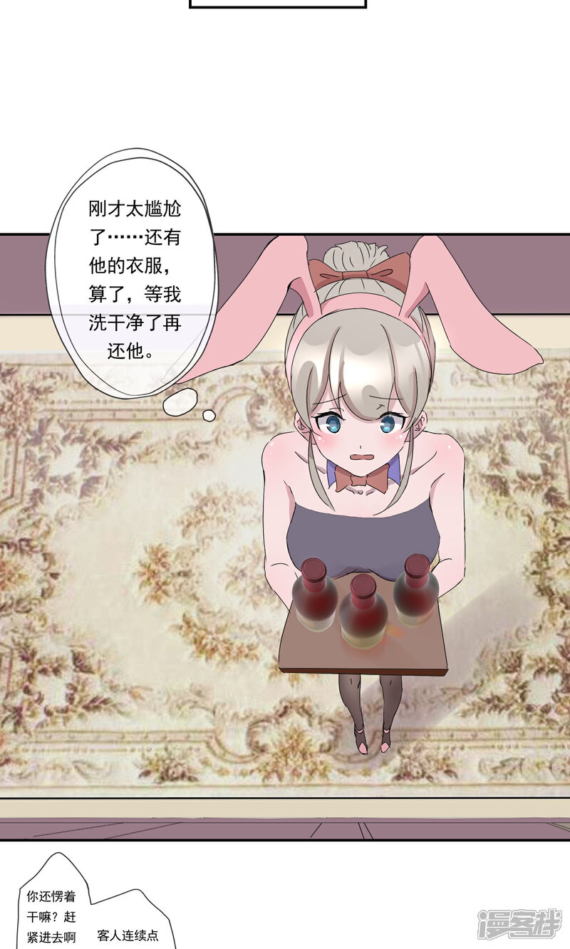 《缘来是妮》第5话 老婆上夜班！ 第15页
