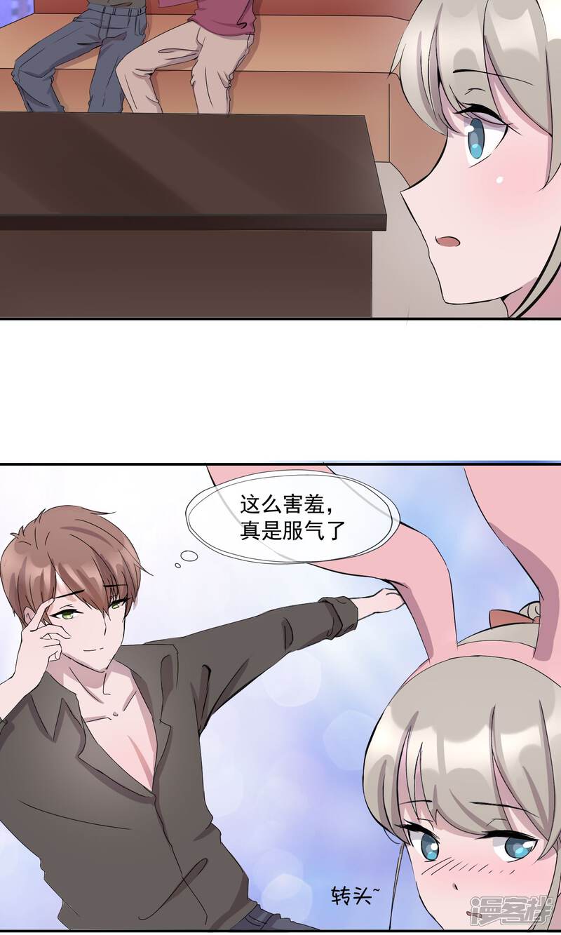《缘来是妮》第5话 老婆上夜班！ 第17页