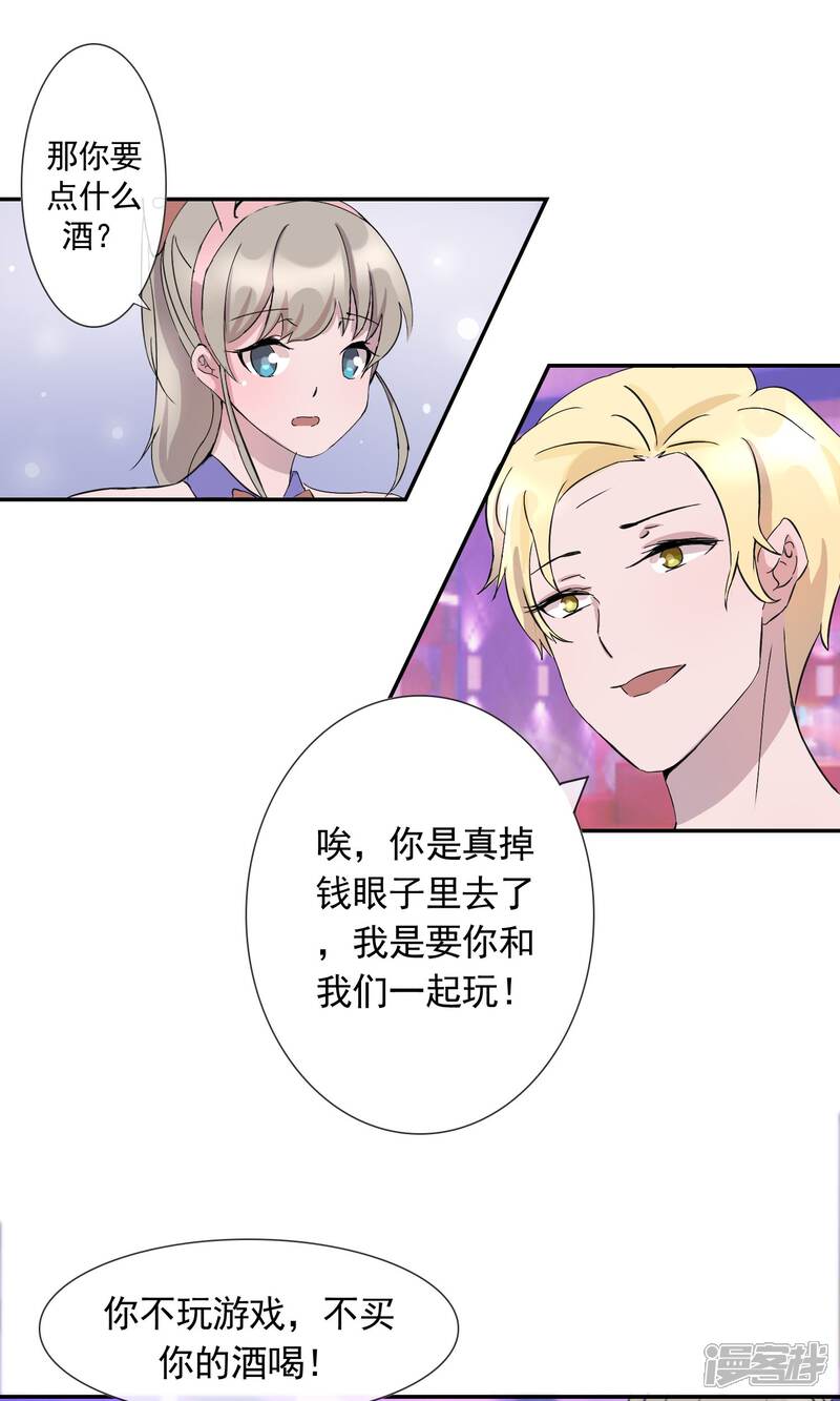 《缘来是妮》第5话 老婆上夜班！ 第18页
