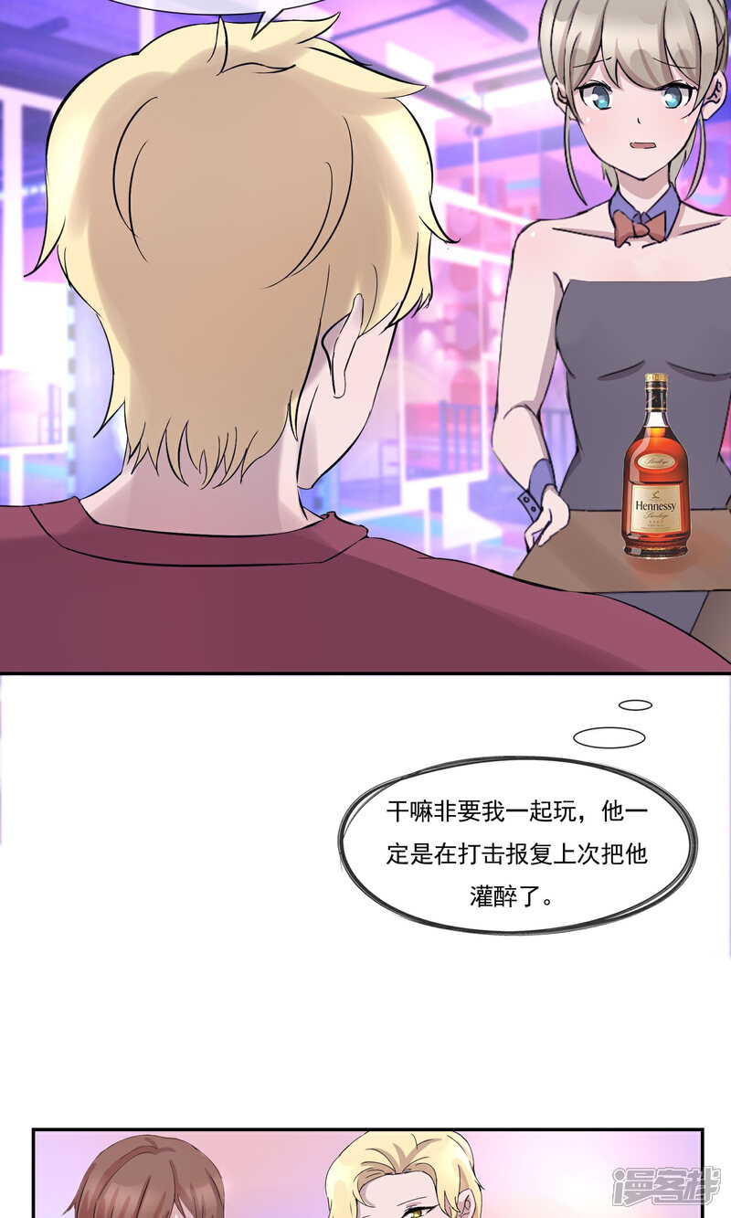 《缘来是妮》第5话 老婆上夜班！ 第19页