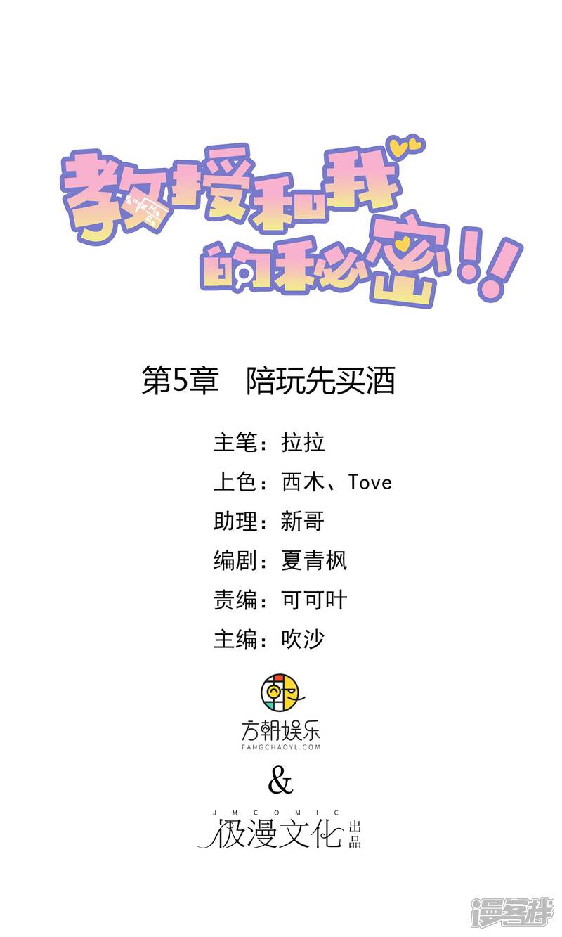 《缘来是妮》第5话 老婆上夜班！ 第1页