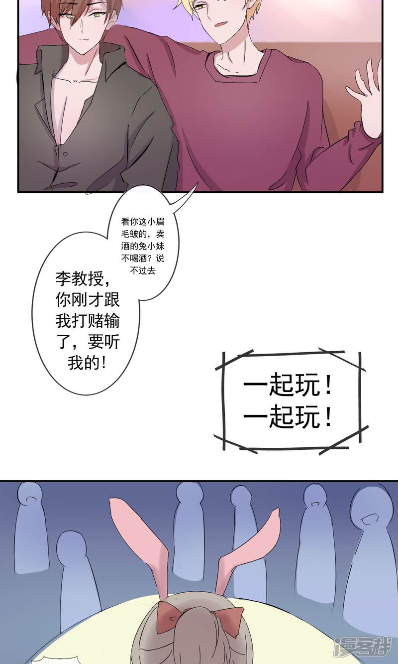 《缘来是妮》第5话 老婆上夜班！ 第20页