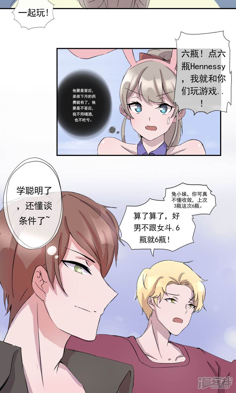 《缘来是妮》第5话 老婆上夜班！ 第21页