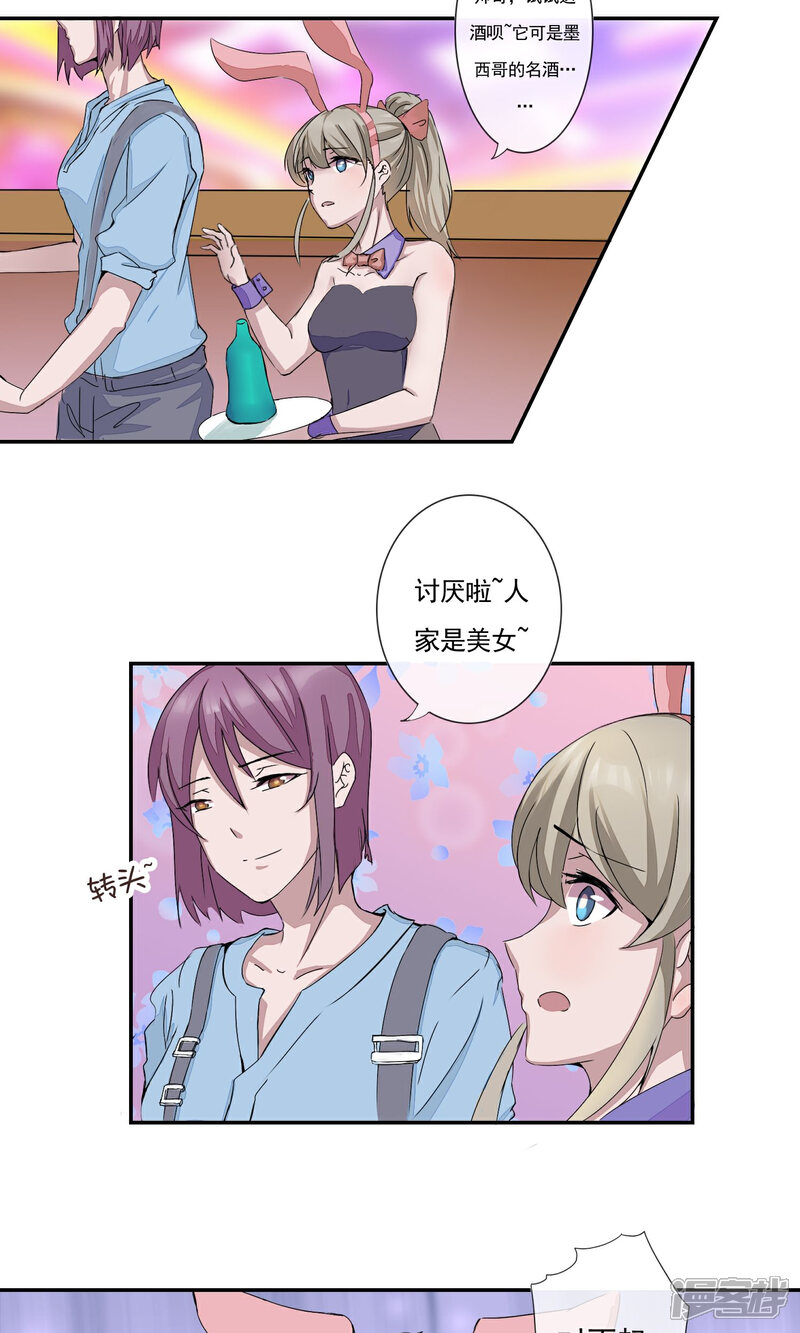 《缘来是妮》第5话 老婆上夜班！ 第3页