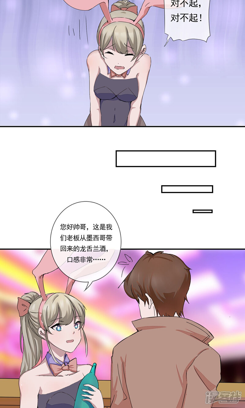 《缘来是妮》第5话 老婆上夜班！ 第4页