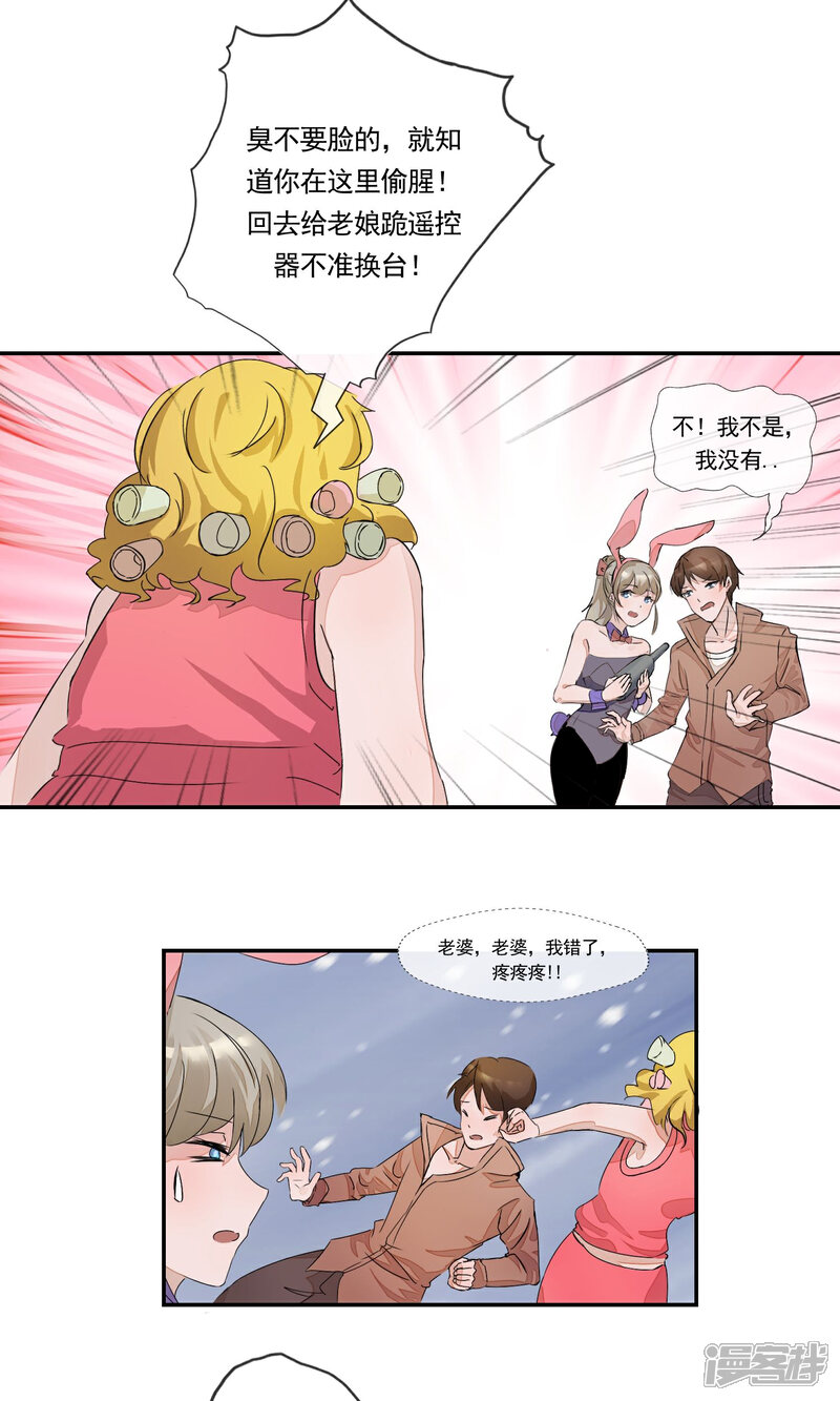 《缘来是妮》第5话 老婆上夜班！ 第6页