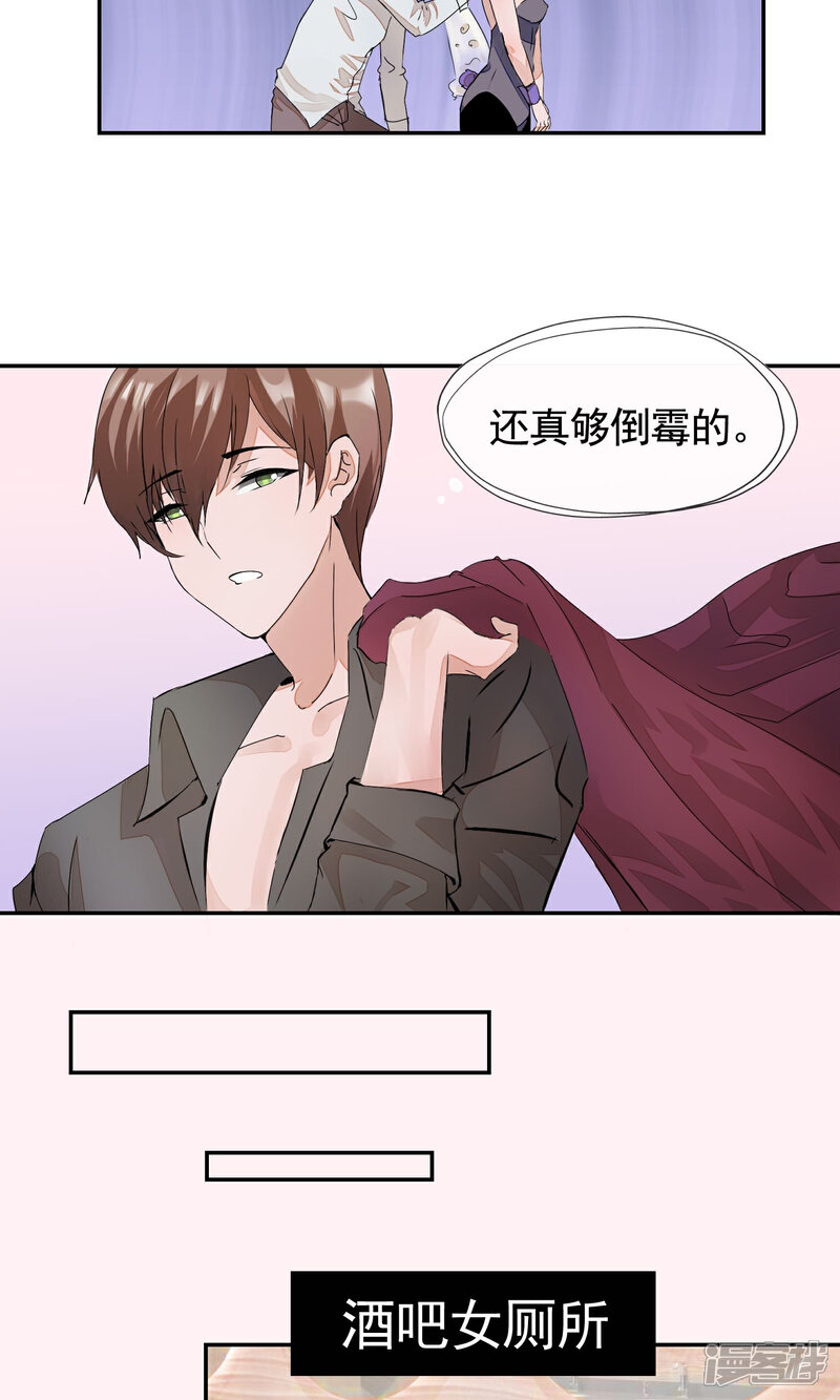 《缘来是妮》第5话 老婆上夜班！ 第8页