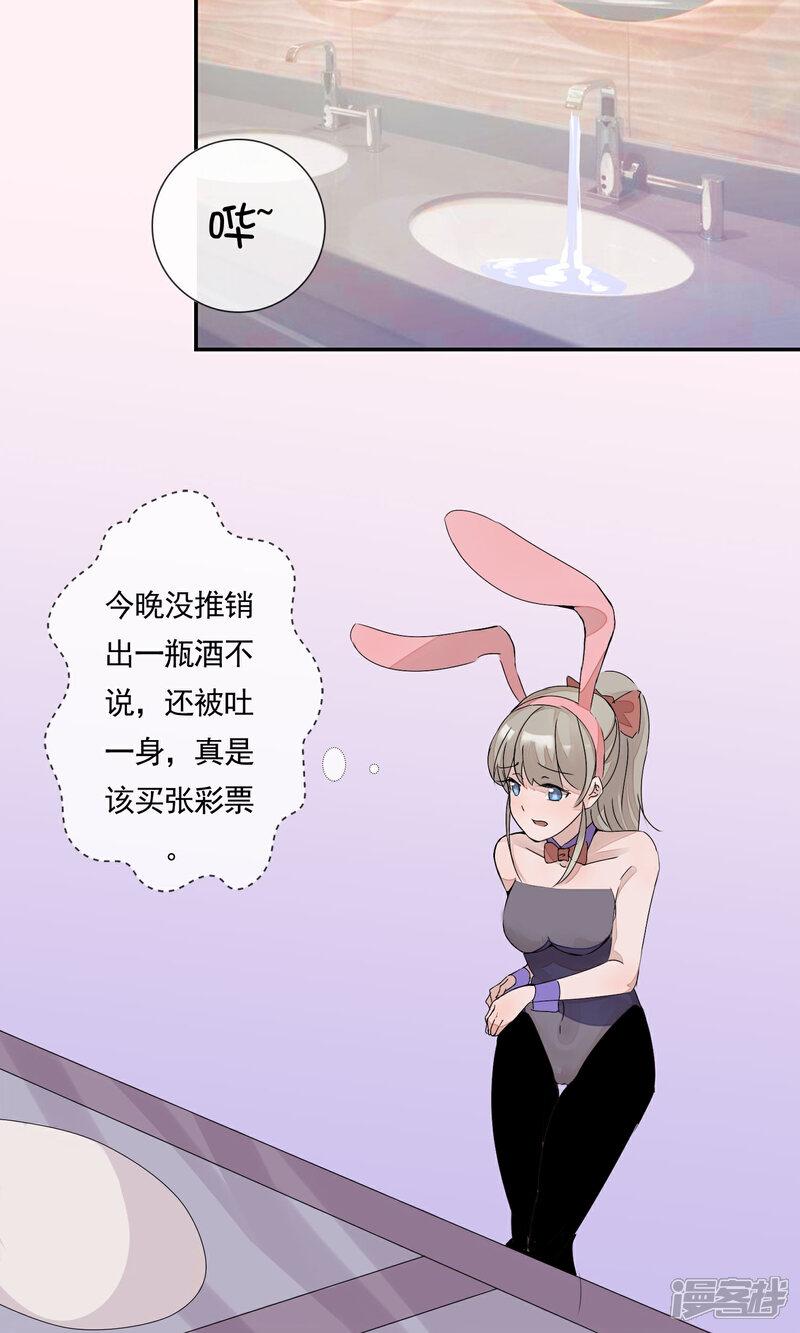《缘来是妮》第5话 老婆上夜班！ 第9页