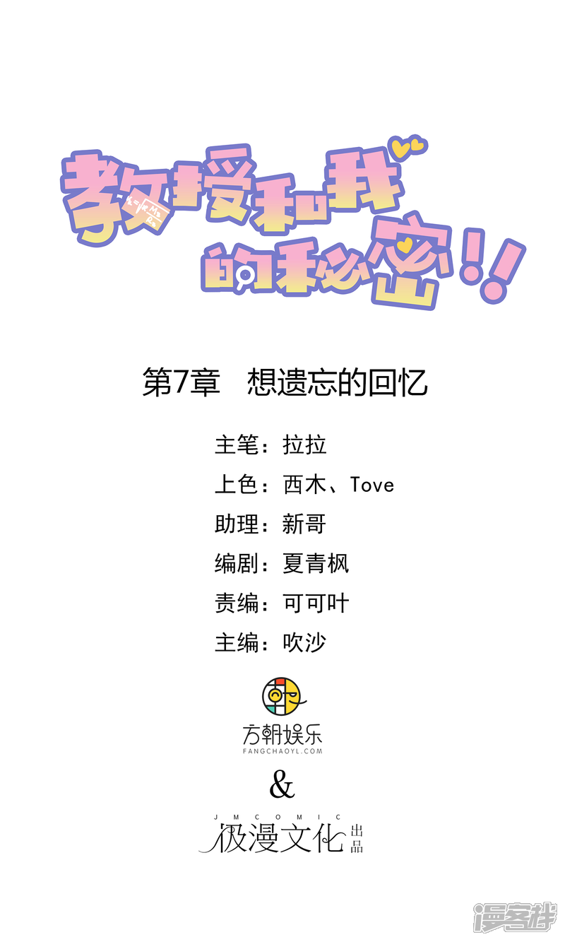 《缘来是妮》第7话 终于回到你身边 第1页