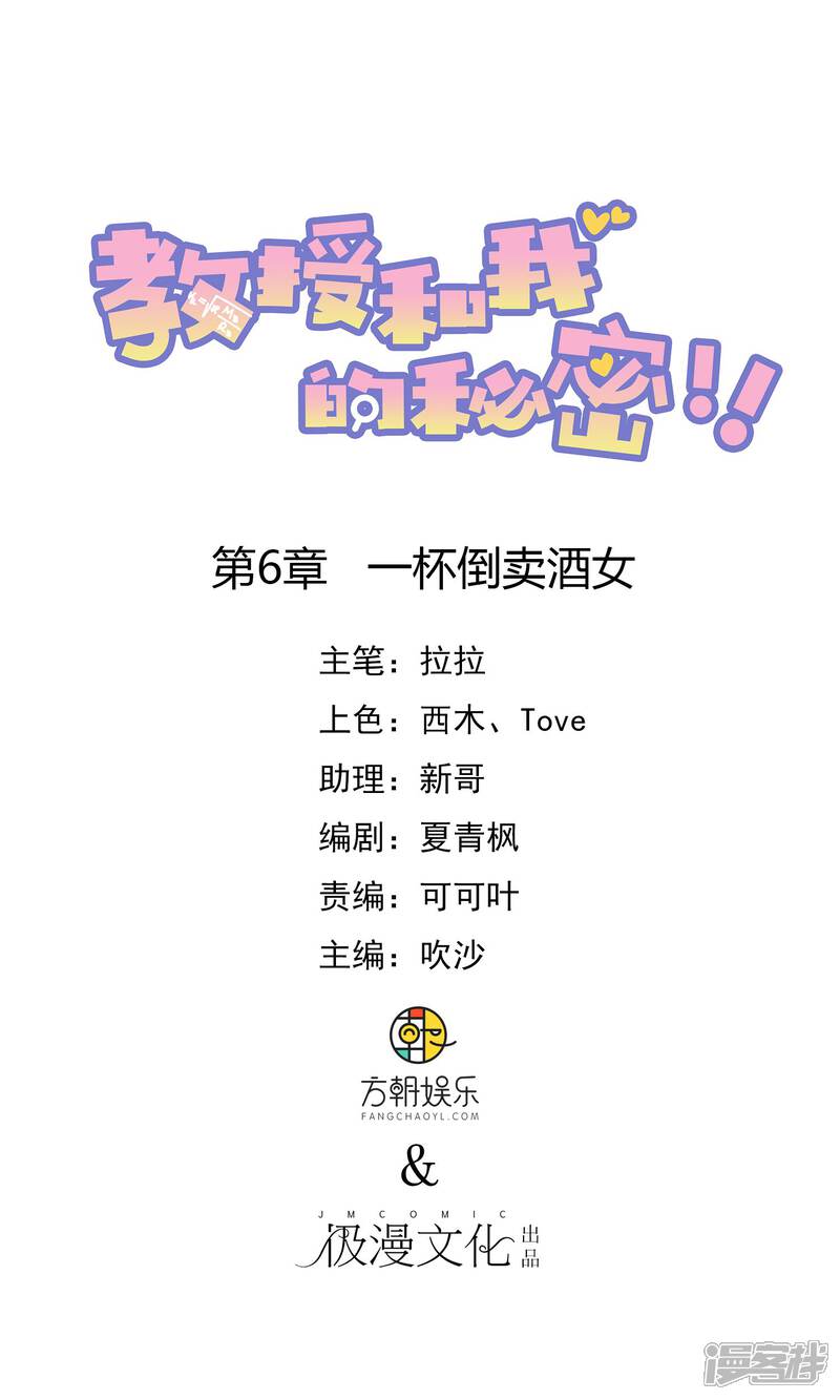 《缘来是妮》第6话 喝醉真难受 第1页