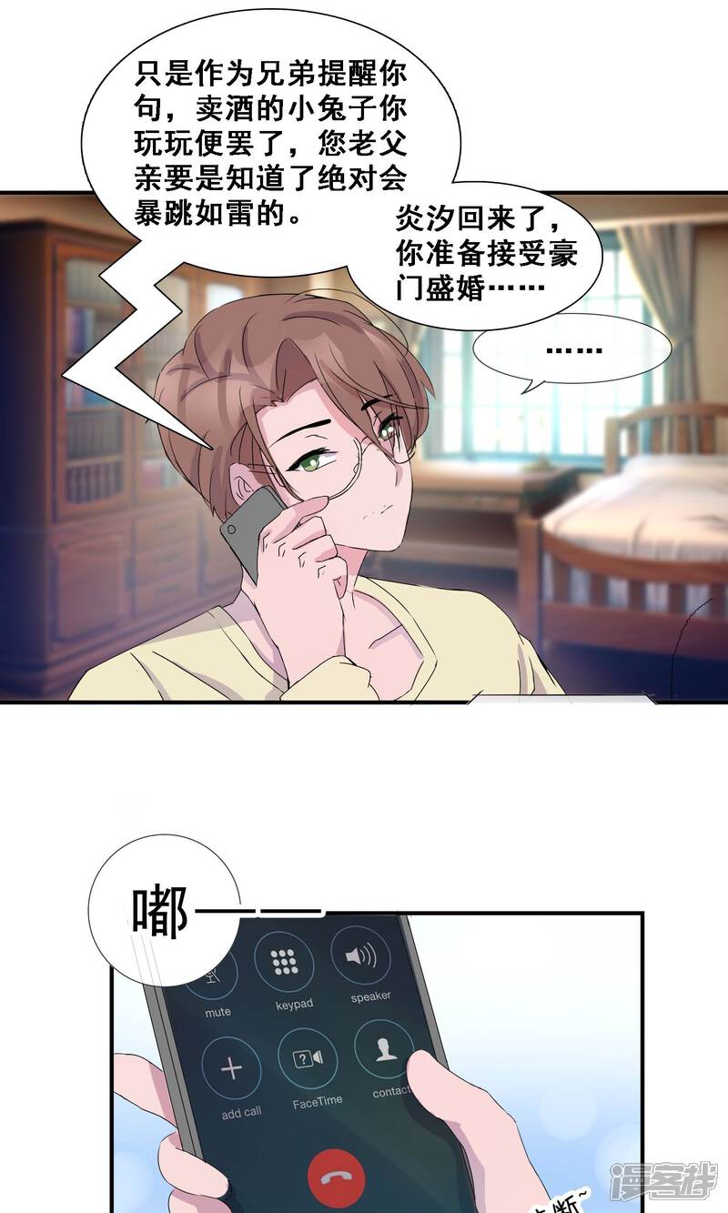 《缘来是妮》第8话 一家之主 第6页