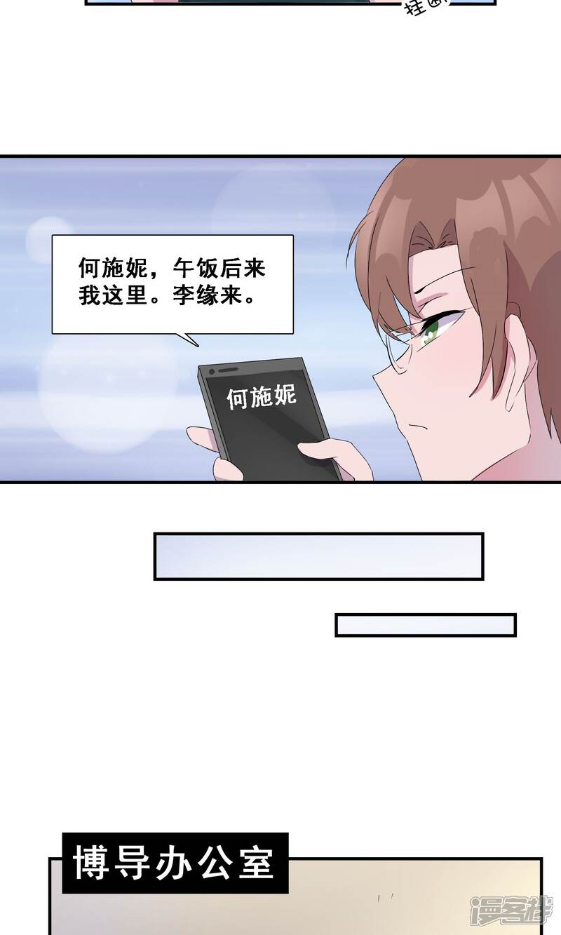 《缘来是妮》第8话 一家之主 第7页