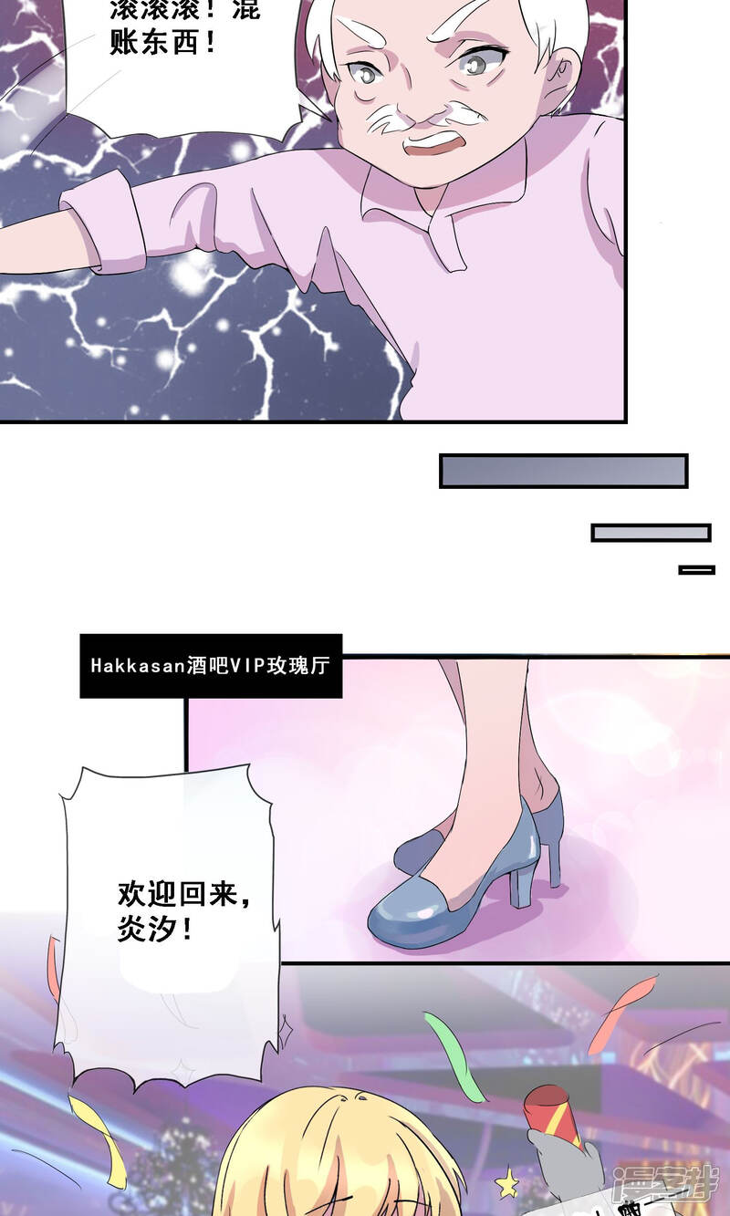 《缘来是妮》第9话 未婚还是已婚？ 第11页
