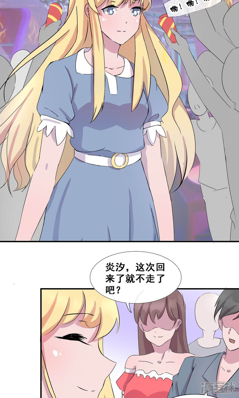 《缘来是妮》第9话 未婚还是已婚？ 第12页