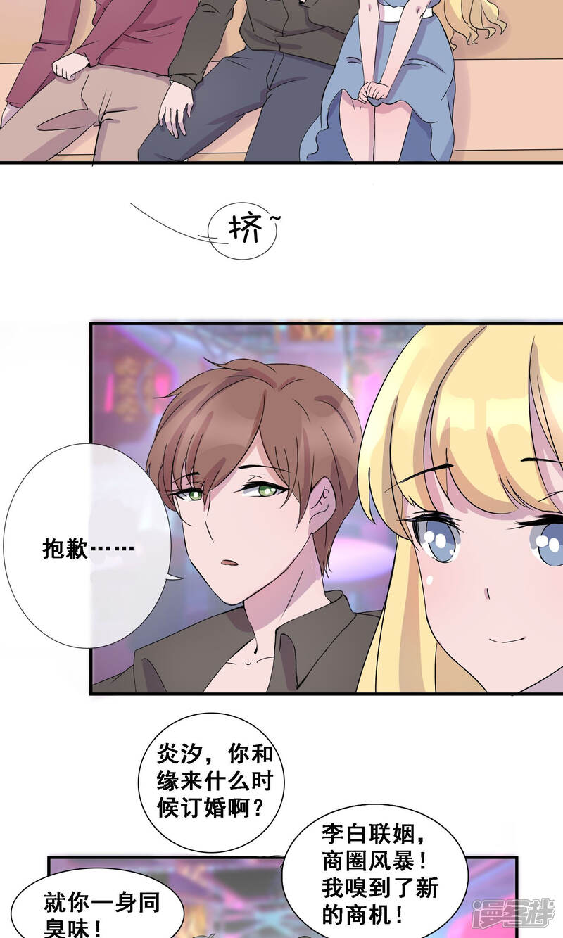 《缘来是妮》第9话 未婚还是已婚？ 第16页