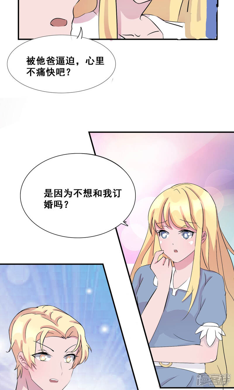 《缘来是妮》第9话 未婚还是已婚？ 第19页