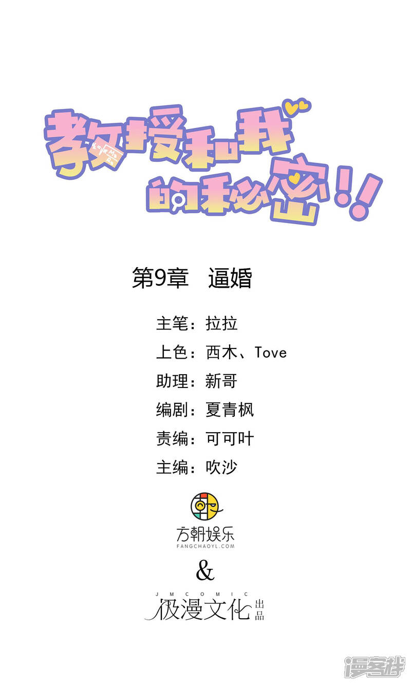 《缘来是妮》第9话 未婚还是已婚？ 第1页