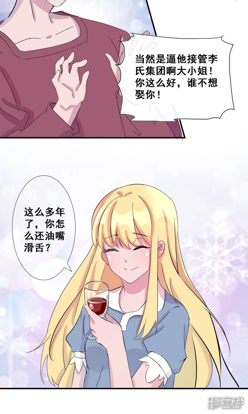《缘来是妮》第9话 未婚还是已婚？ 第20页