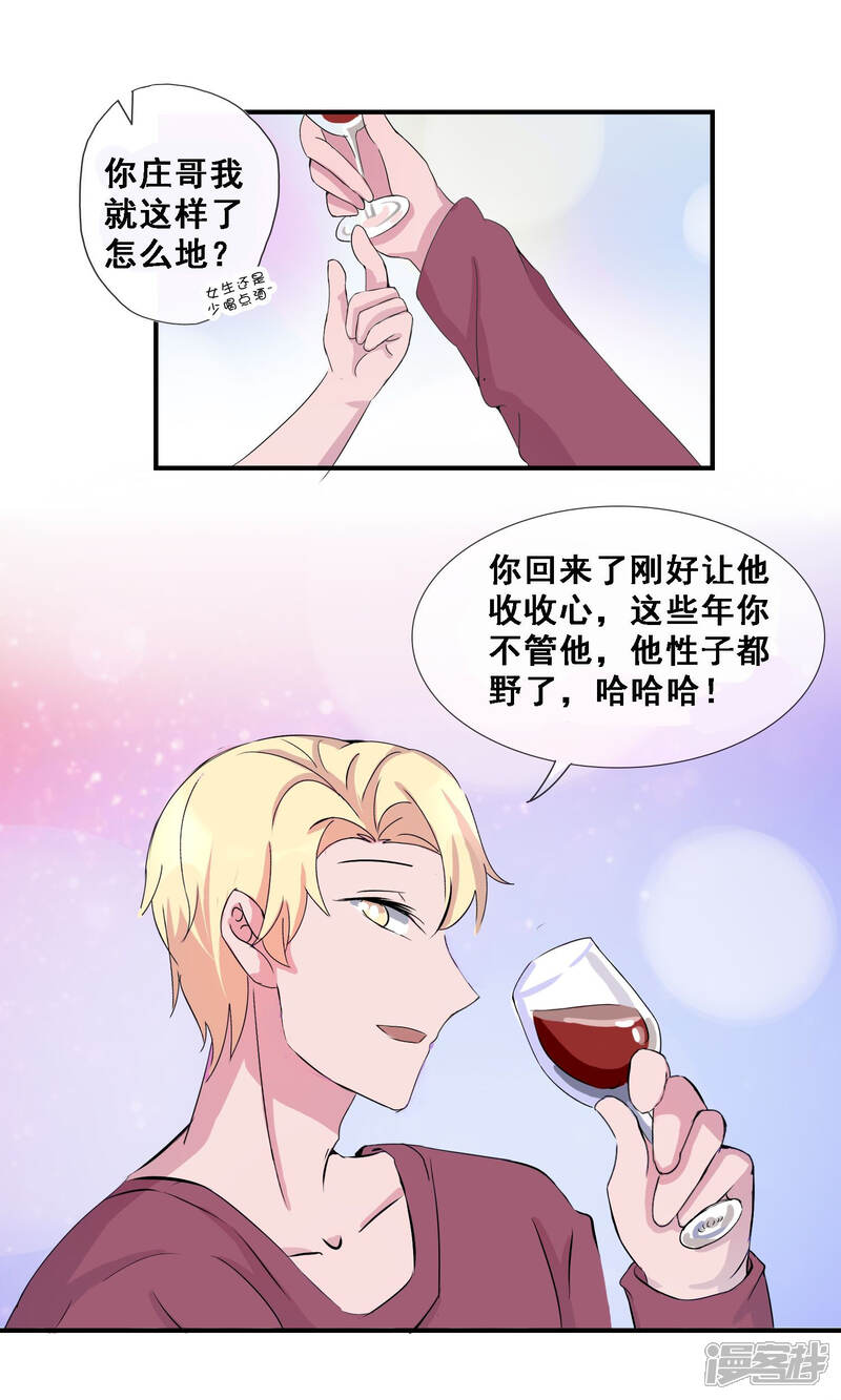 《缘来是妮》第9话 未婚还是已婚？ 第21页