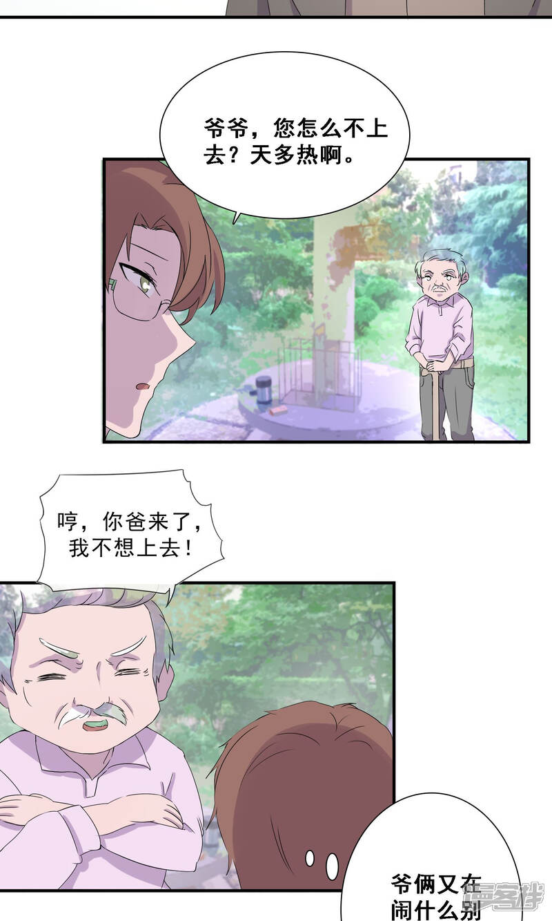 《缘来是妮》第9话 未婚还是已婚？ 第3页