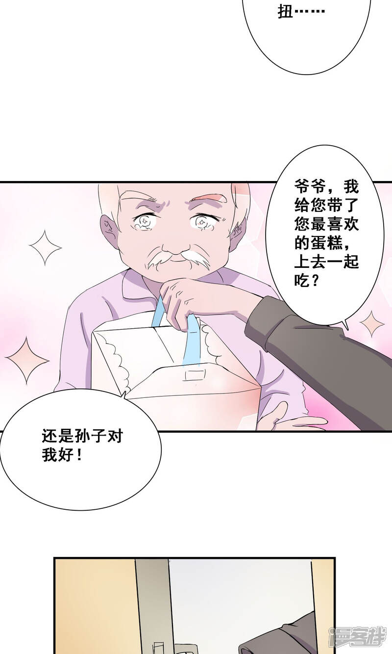 《缘来是妮》第9话 未婚还是已婚？ 第4页