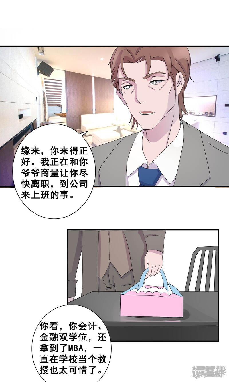 《缘来是妮》第9话 未婚还是已婚？ 第6页