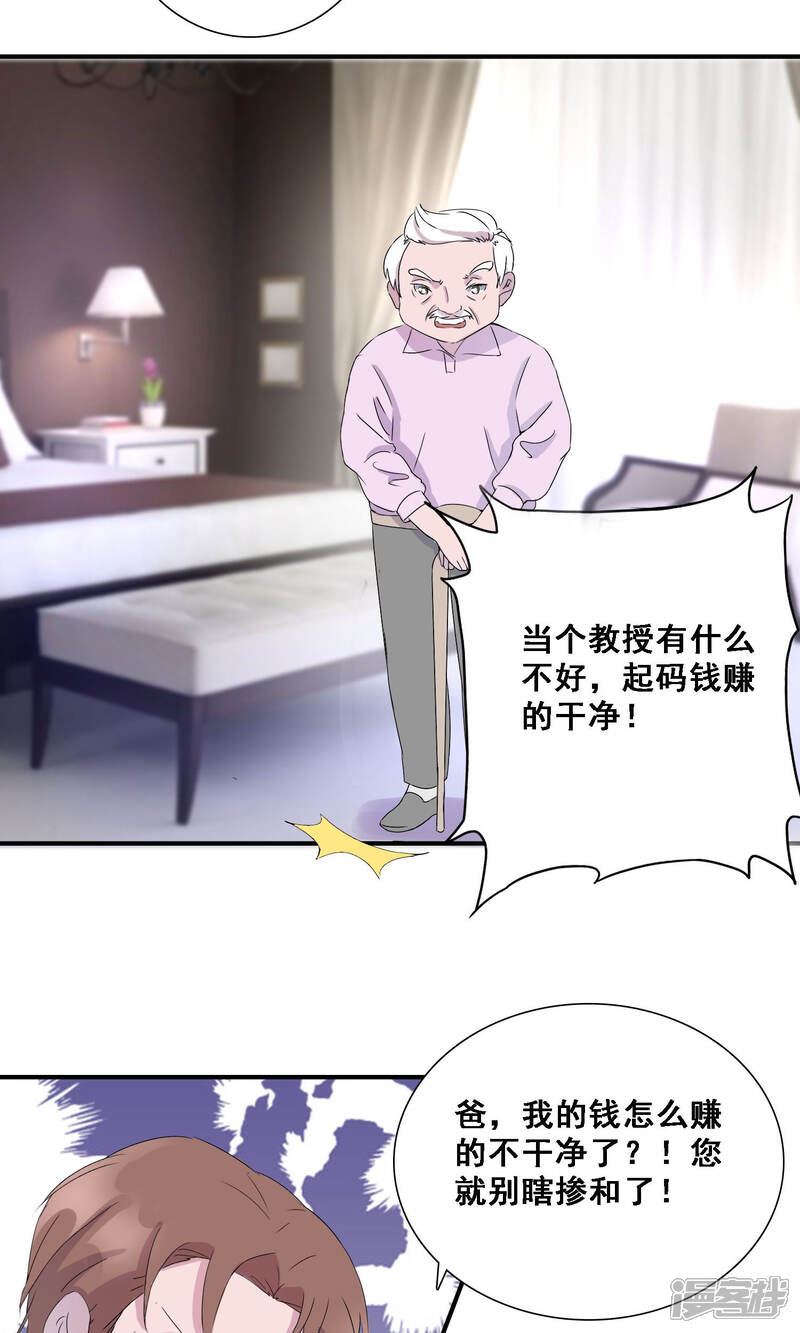 《缘来是妮》第9话 未婚还是已婚？ 第7页