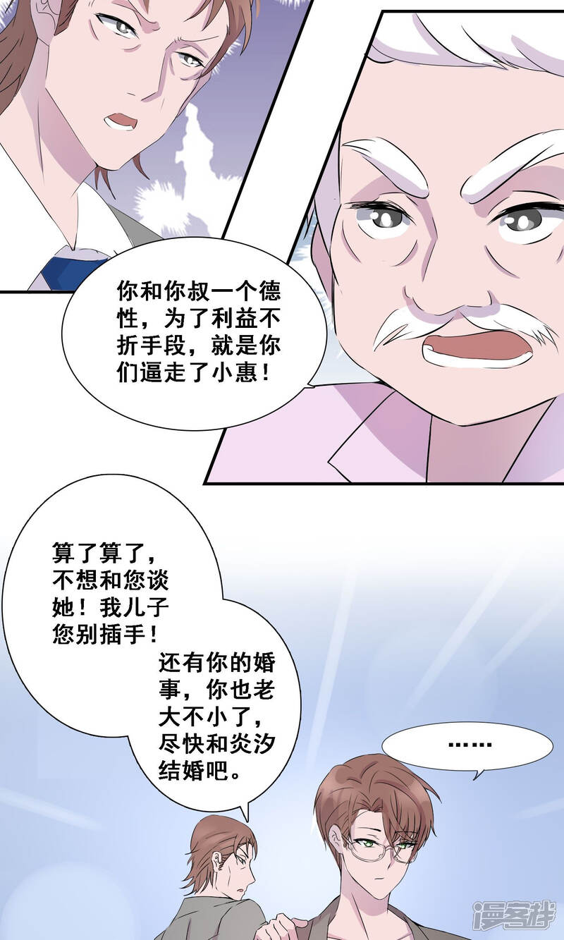《缘来是妮》第9话 未婚还是已婚？ 第8页