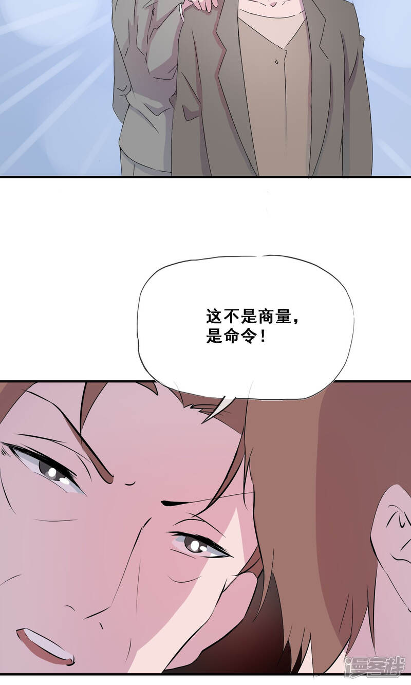 《缘来是妮》第9话 未婚还是已婚？ 第9页