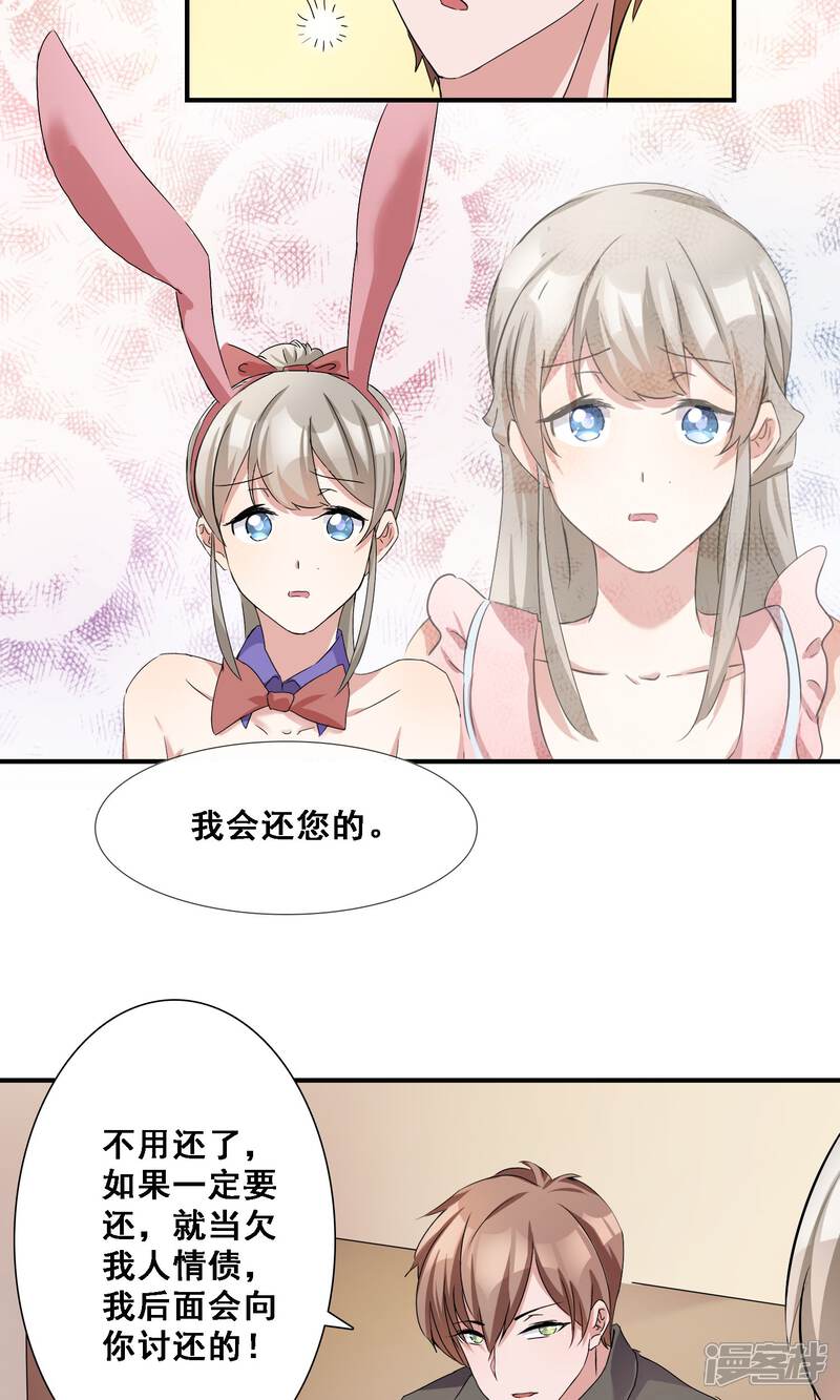 《缘来是妮》第10话 老公捧我当夜店销售冠军！ 第12页