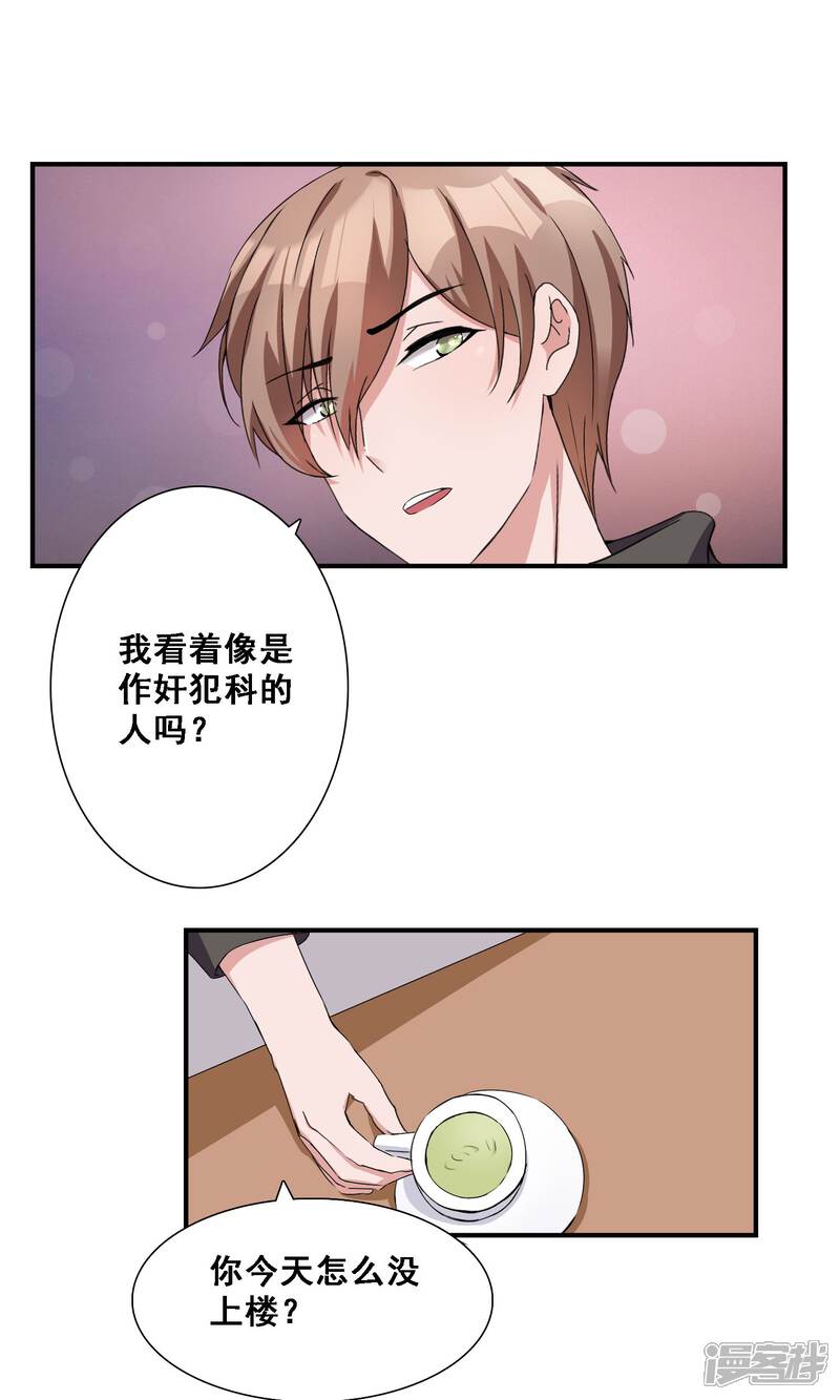 《缘来是妮》第10话 老公捧我当夜店销售冠军！ 第14页