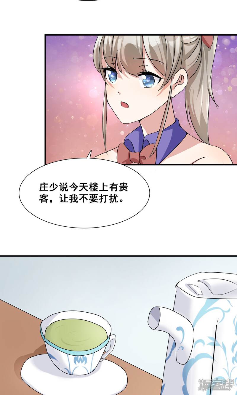 《缘来是妮》第10话 老公捧我当夜店销售冠军！ 第15页
