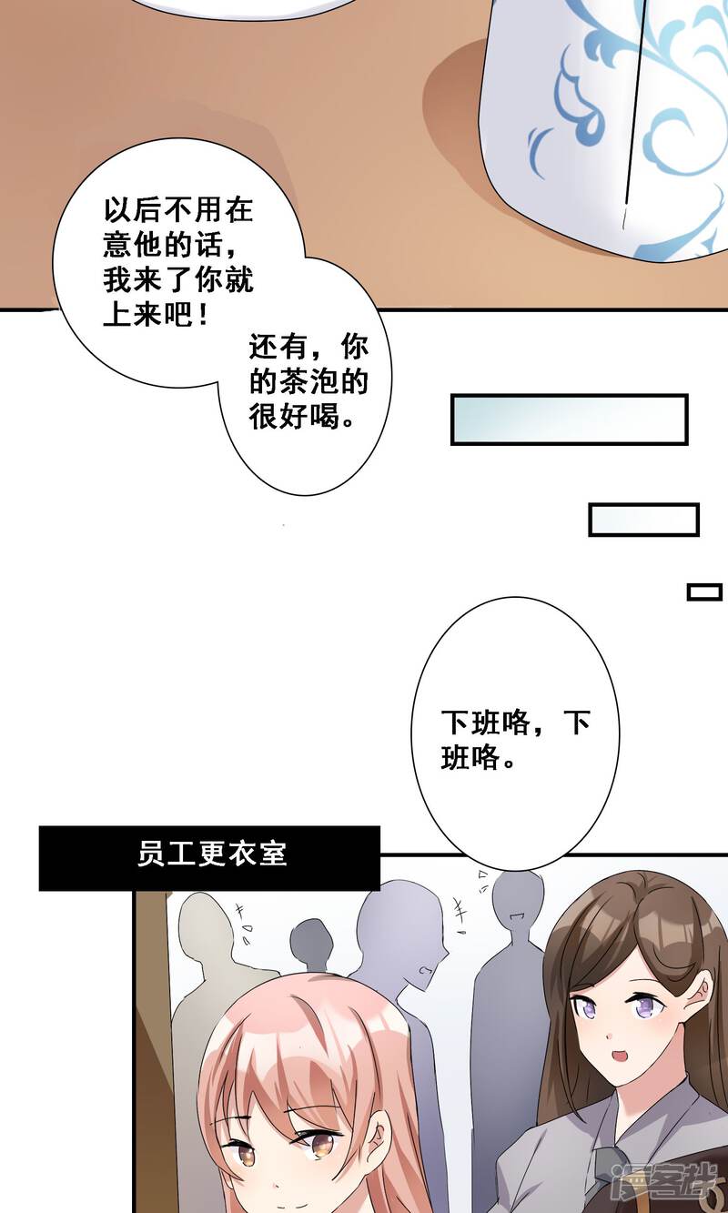 《缘来是妮》第10话 老公捧我当夜店销售冠军！ 第16页