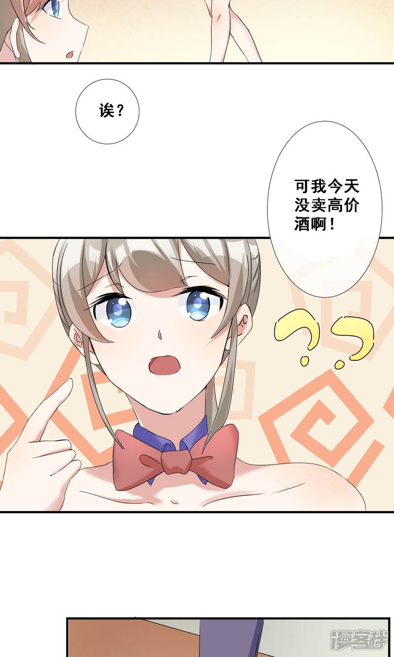 《缘来是妮》第10话 老公捧我当夜店销售冠军！ 第19页