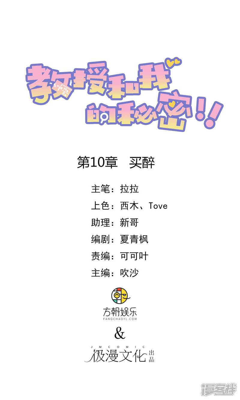 《缘来是妮》第10话 老公捧我当夜店销售冠军！ 第1页