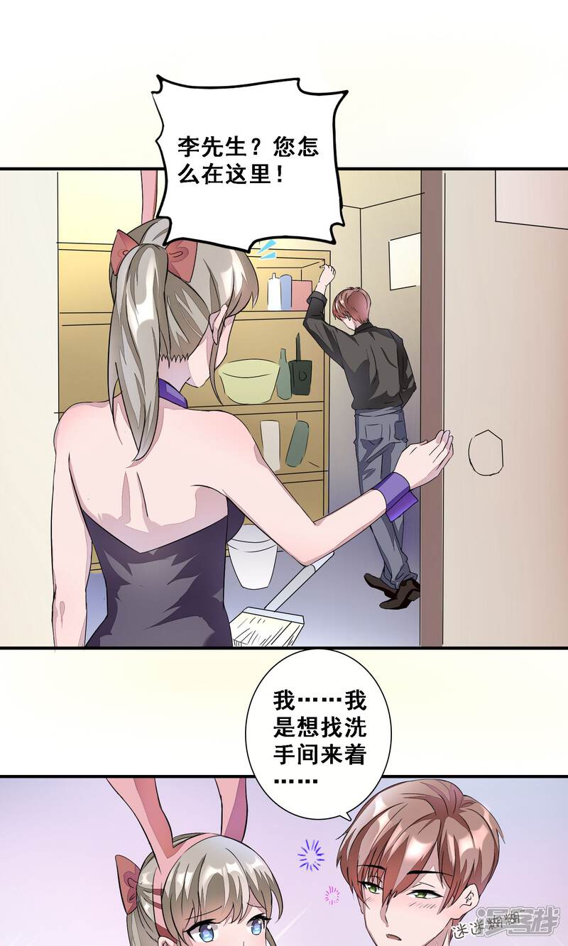 《缘来是妮》第10话 老公捧我当夜店销售冠军！ 第3页