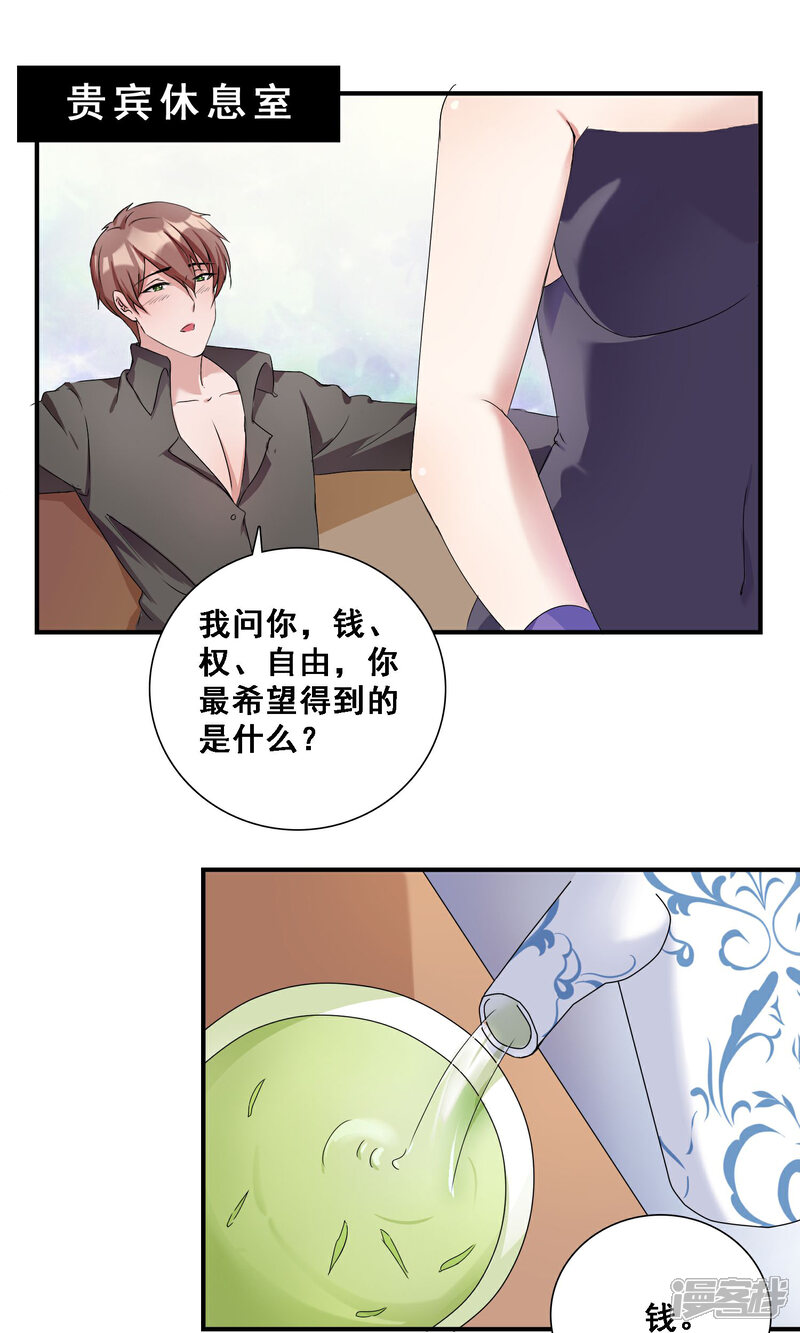 《缘来是妮》第10话 老公捧我当夜店销售冠军！ 第6页