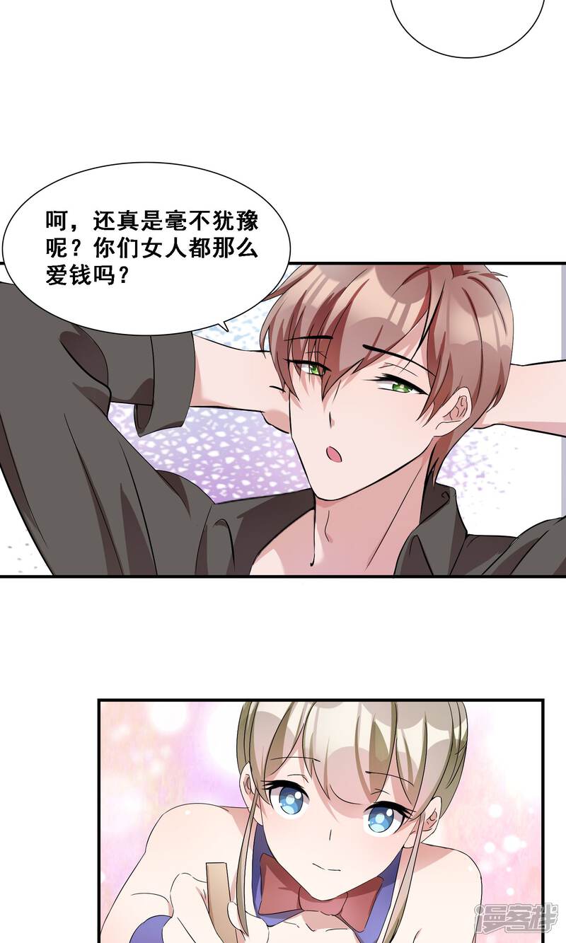 《缘来是妮》第10话 老公捧我当夜店销售冠军！ 第7页