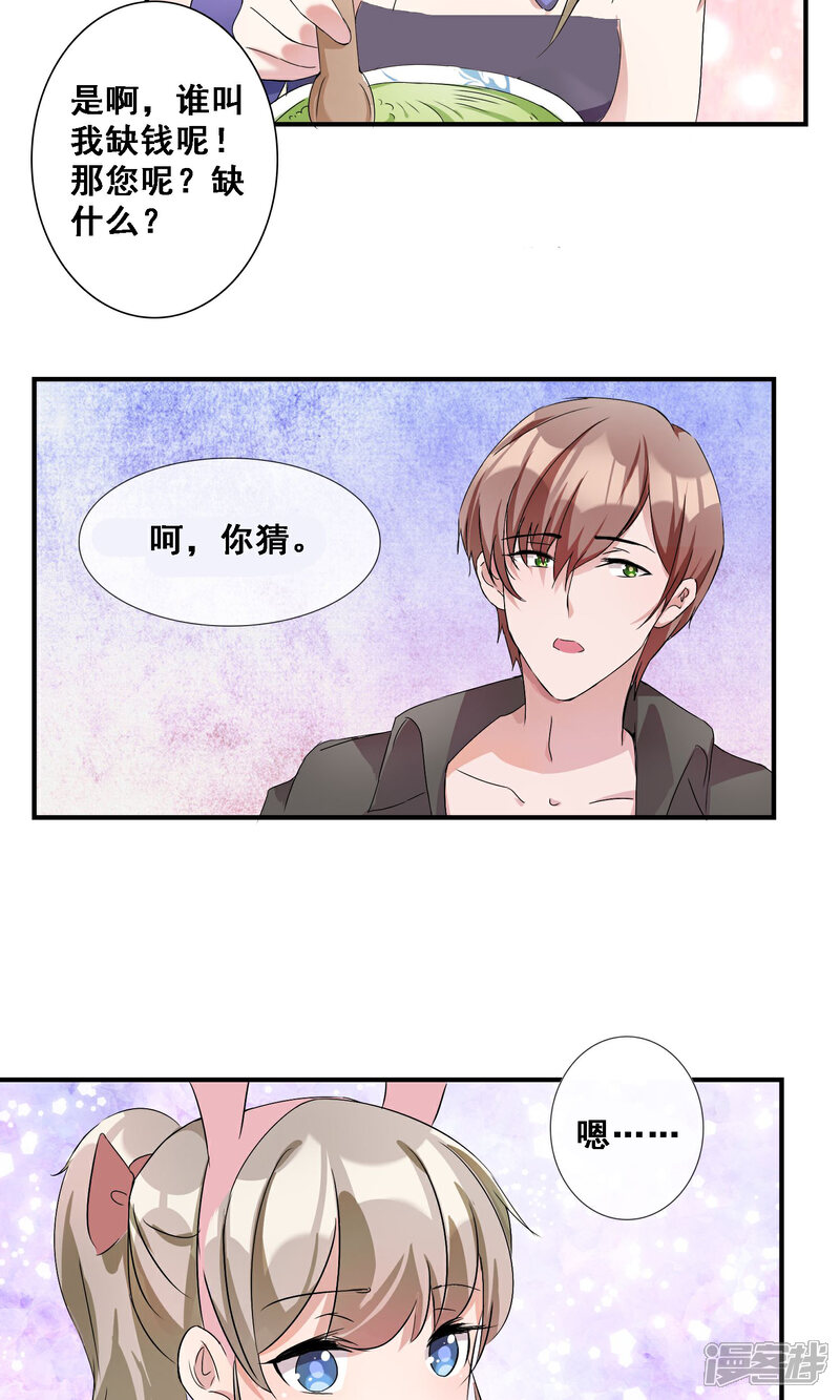 《缘来是妮》第10话 老公捧我当夜店销售冠军！ 第8页