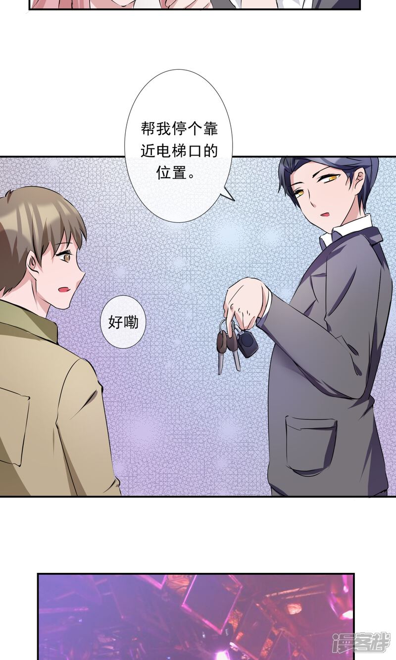 《缘来是妮》第11话 夜店初体验 第12页