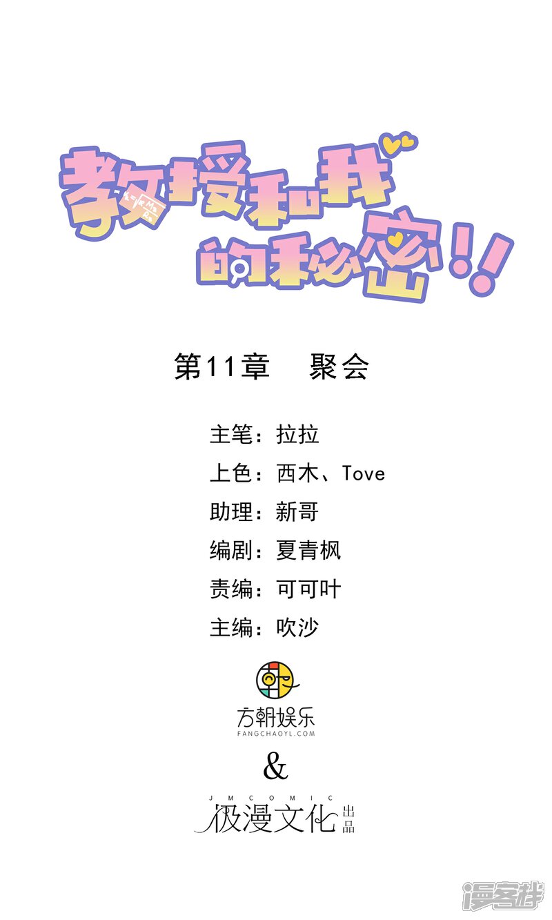 《缘来是妮》第11话 夜店初体验 第1页