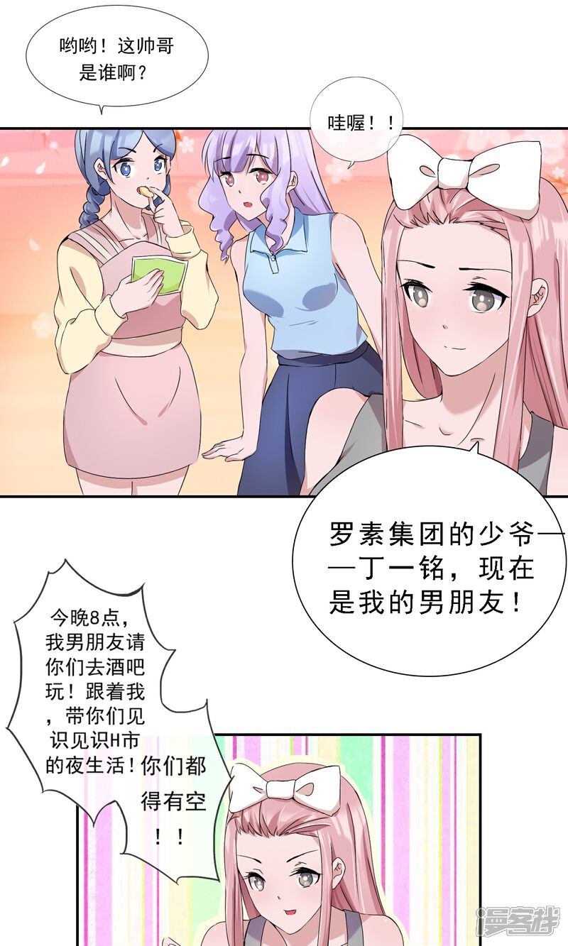 《缘来是妮》第11话 夜店初体验 第3页